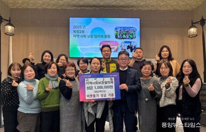 옥정2동 지역사회보장협의체, “작은 나눔이 큰 희망으로” 이웃돕기 성금 전달