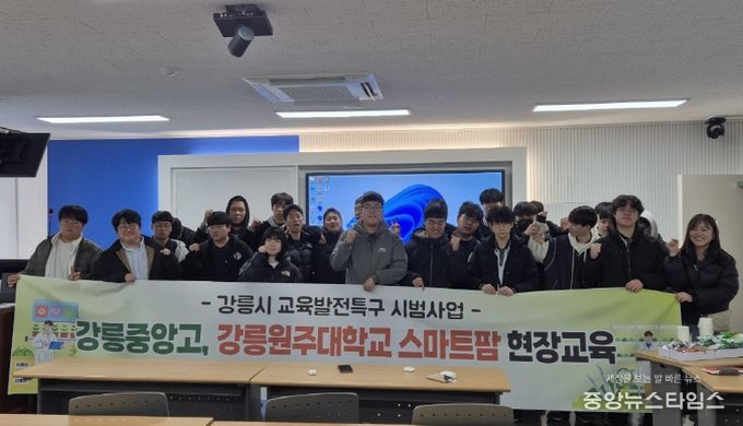 강릉시, 교육발전특구 연계 첨단농업 인재 양성 본격화