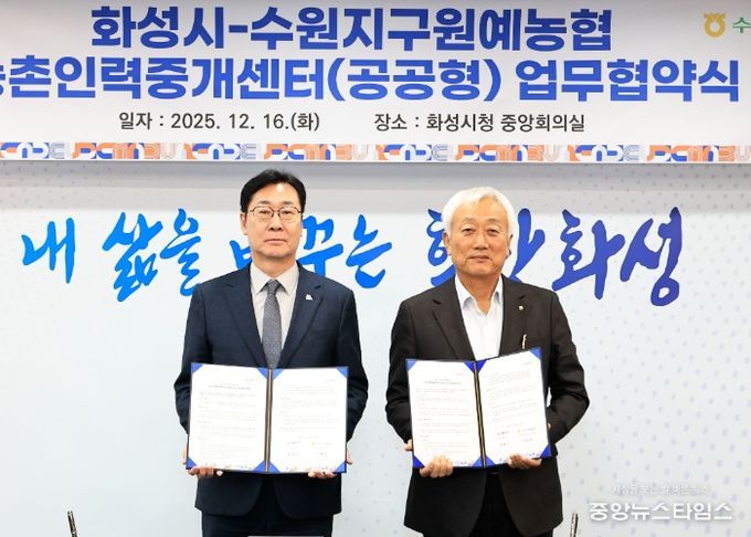 정명근 화성특례시장이 이용학 수원지구원예농협 조합장과 농촌인력중계센터 운영 관련 업무협약을 체결하고 기념촬영을 하고 있다.(화성시 제공)