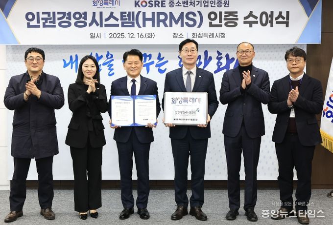 정명근 화성특례시장과 엄진엽 중소벤처기업인증원 원장 등 관계자들이 16일 인권경영시스템(HRMS)’ 인증 수여식에서 기념촬영을 하고 있다.(화성시 제공)