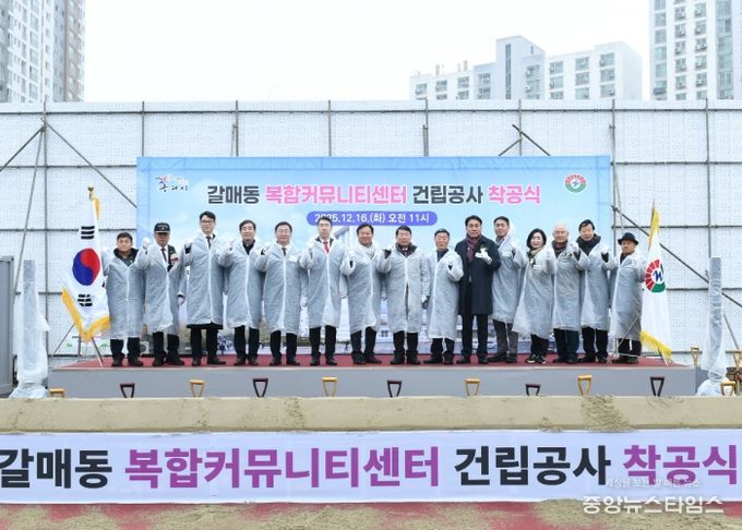 구리시,「갈매동 복합커뮤니티센터 건립 공사」착공식 개최