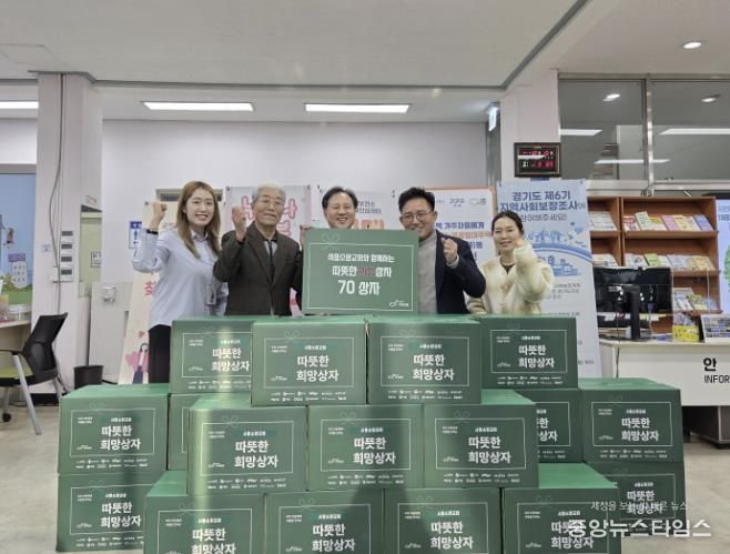 시흥시 군자동 시흥소망교회, 기아대책과 함께 '따뜻한 희망상자' 기부