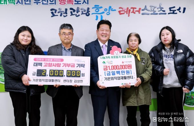 가온뫼직업재활센터 김상민 대표, 태백시에 고향사랑기부금·희망2026나눔캠페인 성금 기탁