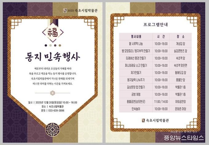 속초시립박물관, ‘동지 민속체험’ 프로그램 운영