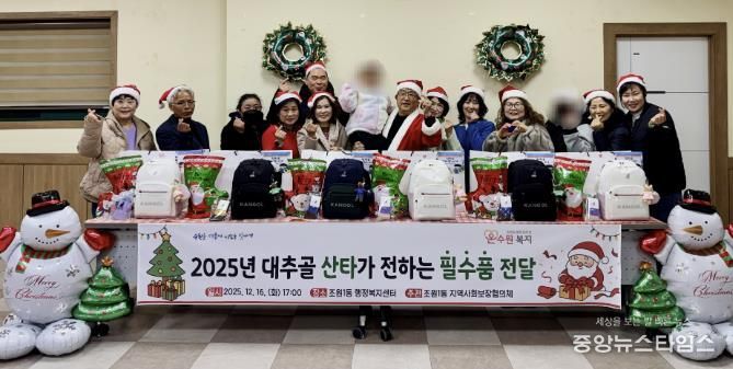 수원시 장안구 조원1동 지역사회보장협의체, '산타가 전하는 책가방 세트' 전달