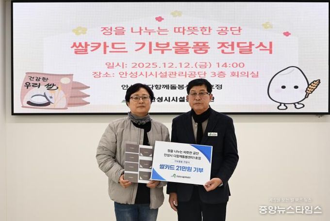 안성시시설관리공단, 금융기관 '우수 고객' 선정 기념...쌀 카드 관내 아동복지시설에 기부
