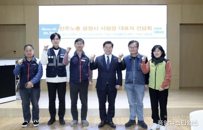 박승원 광명시장(사진 왼쪽 네 번째)이 지난 17일 광명시인생플러스센터에서 열린 ‘민주노총 경기중부지부 광명시 사업장 대표자 간담회’에 참석해 기념사진을 촬영하고 있다.(광명시 제공)