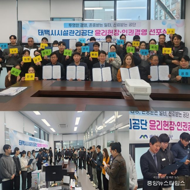태백시시설관리공단, ‘윤리헌장·인권경영 선포식’