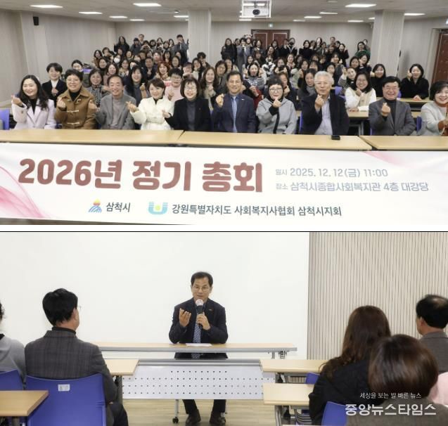 사회복지사협회 삼척시지회 정기총회 성료