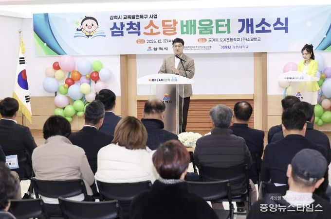 소달 배움터 개소식