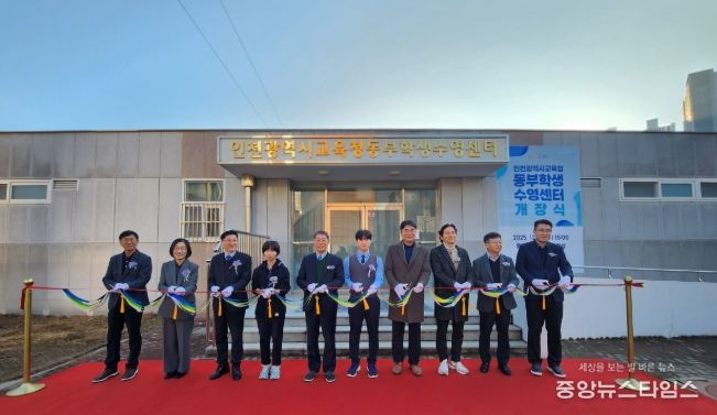 인천시교육청 동부학생수영센터 개장식