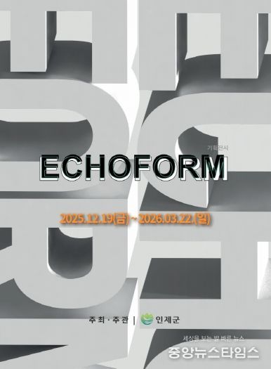 인제공립내설악미술관 기획전시 포스터