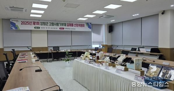 고향사랑기부제 답례품 선정위원회