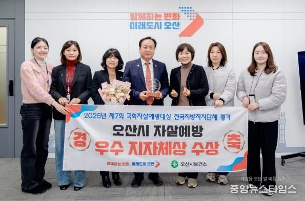 오산시, ‘2025년 제7회 국회자살예방대상’ 우수 기초자치단체 선정