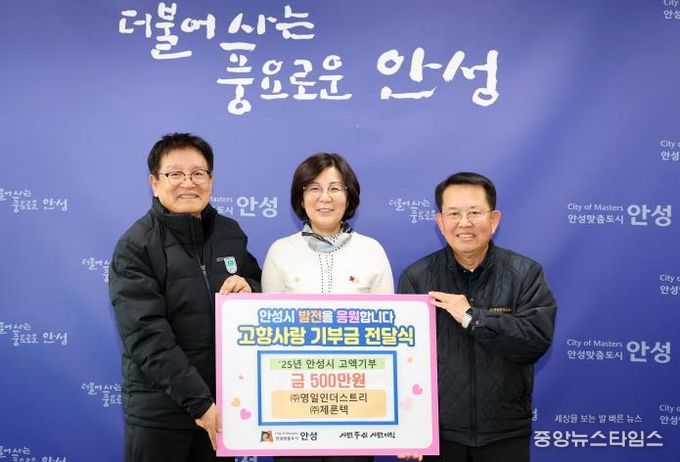 안성시, ㈜영일인더스트리·㈜제론텍 고향사랑 기부금 고액 기부