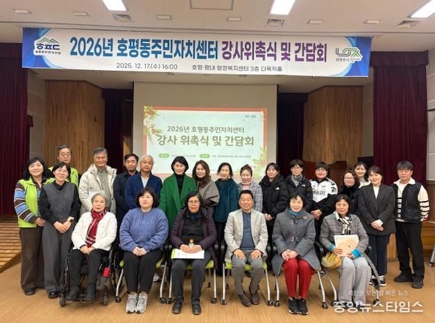 남양주시 호평동, 2026년 주민자치센터 강사 위촉식 및 간담회 실시