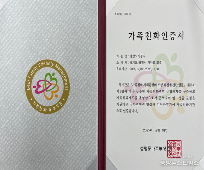 광명도시공사, 가족친화인증 재인증 획득