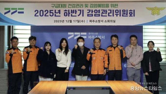 파주소방서, 감연관리위원회 개최...구급대원 보호로 시민 안전 강화