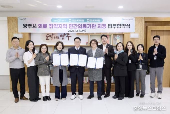 서부권 의료 공백 줄인다…양주시, 야간 진료 의원 2곳 지정