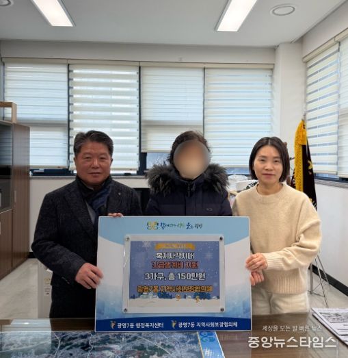 광명시 광명7동 지역사회보장협의체는 복지 사각지대에서 갑작스러운 어려움에 처한 위기가구의 생계 안정을 위해 긴급 지원에 나섰다고 18일 밝혔다.