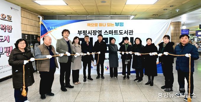 부평구, 생활밀착형 ‘부평시장역 스마트도서관’ 개관