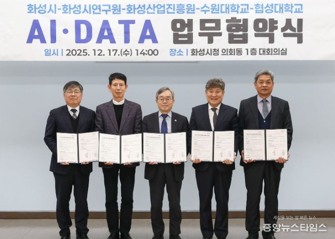 화성특례시가 17일 화성시연구원, 화성산업진흥원, 수원대학교, 협성대학교와 AI DATA 기반 관·학·연 협력 생태계 조성을 위한 업무협약을 체결했다.(화성시 제공)