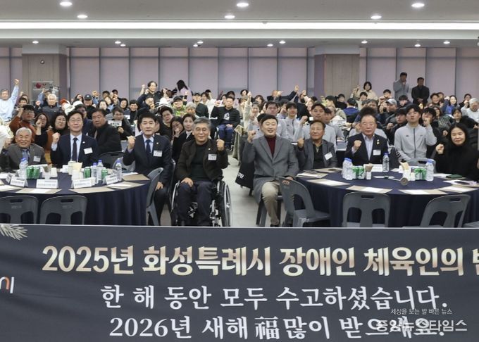 17일 열린 화성특례시 장애인체육인의 밤 행사에서 참석자들이 기념촬영을 하고 있다.(화성시 제공)