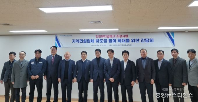 인천시, 인천뮤지엄파크 조성사업 지역업체 하도급 참여 확대 논의