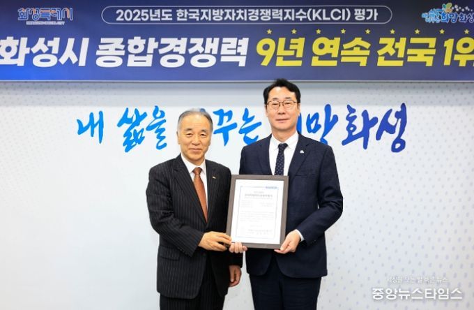 정명근 화성특례시장과 김충헌 (사)한국공공자치연구원 이사장이 17일 한국지방자치경쟁력지수 1위 인증서 전달식에서 기념 촬영을 하고 있다.(화성시 제공)