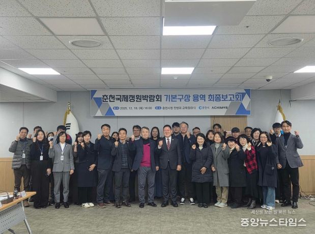 정원박람회 기본구상 용역 최종보고회