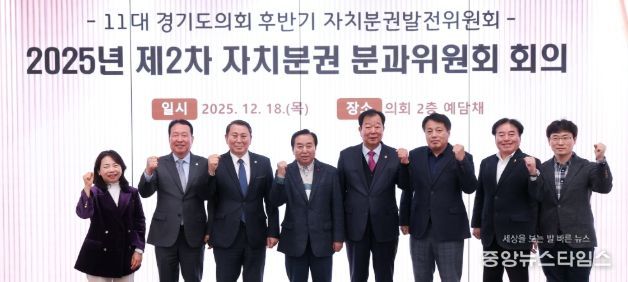 경기도의회 자치분권 분과위원회