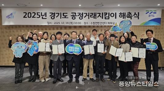 2025년 경기도 공정거래지킴이 해촉식