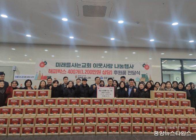 미래를 사는 교회, 하남시에 1,200만원 상당 해피박스 기탁