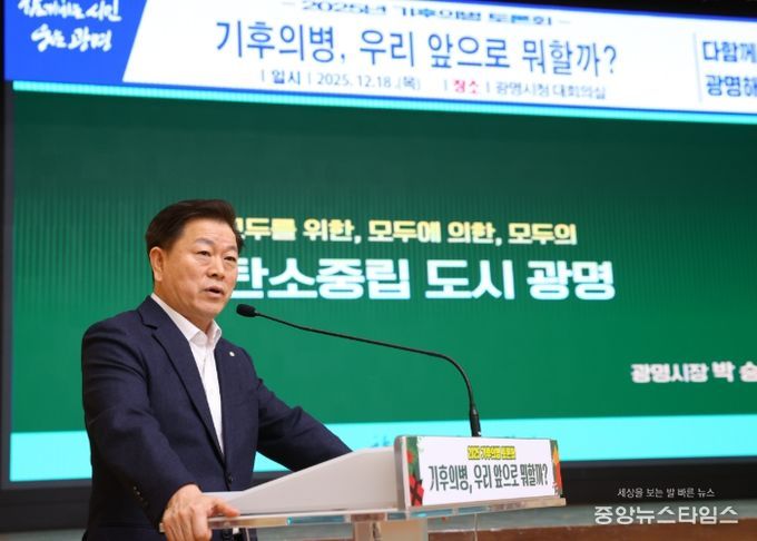 박승원 광명시장이 18일 시청 대회의실에서 열린 '2025 기후의병 토론회'에 강연자로 나서 광명시가 추진해 온 탄소중립 정책의 흐름과 기후의병의 역할을 설명하고 있다.(광명시 제공)