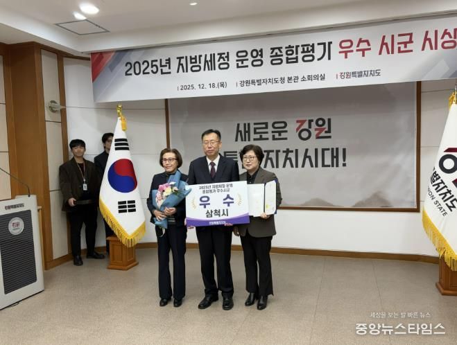 삼척시, 2025년 지방세정 운영 종합평가 우수 기관 선정