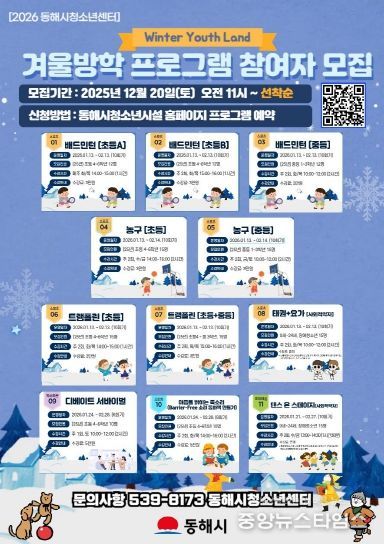 청소년센터 겨울방학 프로그램