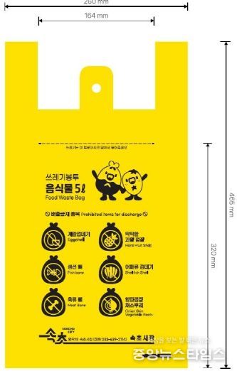 종량제 봉투 시안(음식물, 5l)