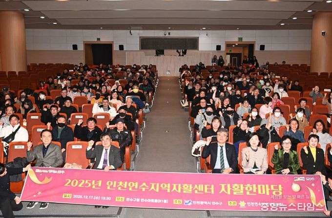 연수구, 2025 인천연수지역자활센터 자활한마당 성료