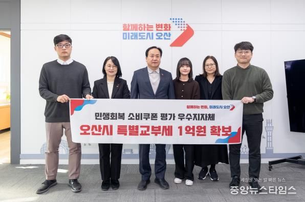 오산시, 민생회복 소비쿠폰 집행 '우수 지자체' 특별교부세 1억 확보