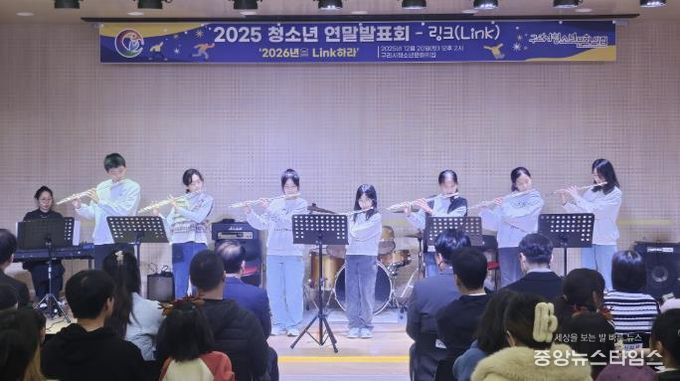 구리시청소년문화의집, '2025년 청소년 연말 발표회-Link' 운영 성료