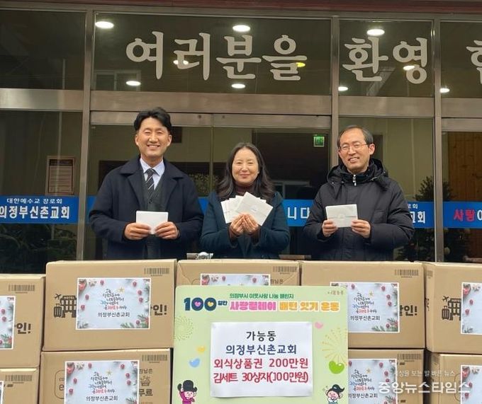 가능동, 의정부신촌교회 사랑릴레이 동참…성탄절 맞아 나눔 실천