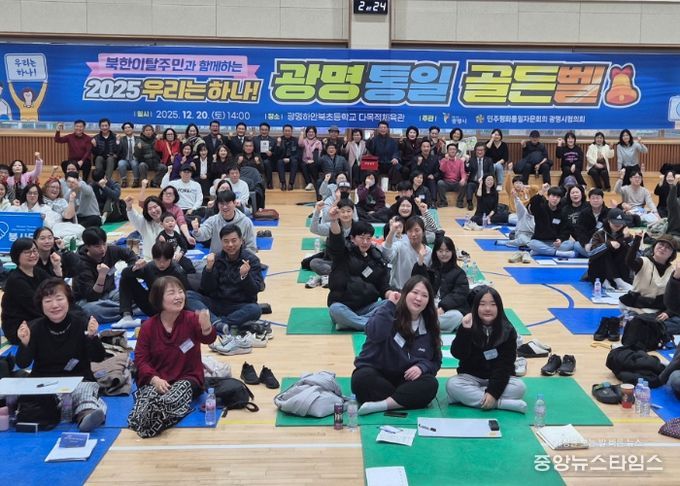 지난 20일 광명하안북초등학교 다목적체육관에서 '광명 통일골든벨'을 진행하고 기념사진을 촬영하고 있다.