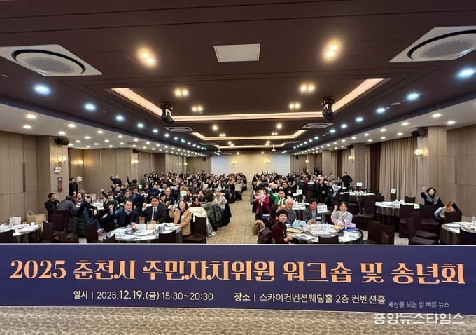 춘천시주민자치위원회 워크숍