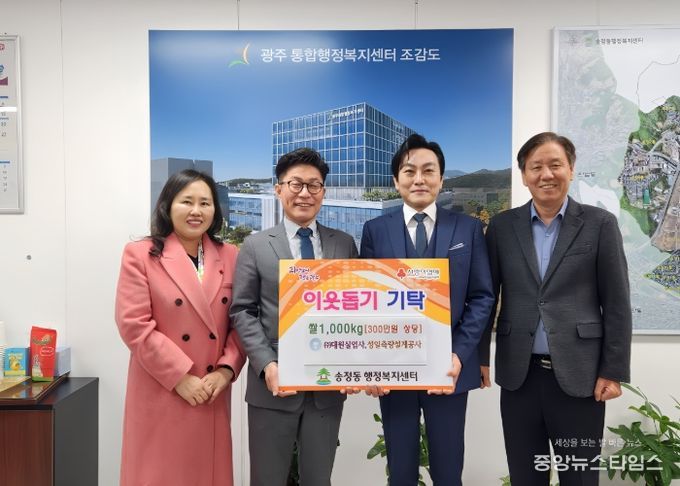 ㈜대원실업사·성일측량설계공사, 광주시 송정동에 이웃돕기 쌀 1천㎏ 기탁