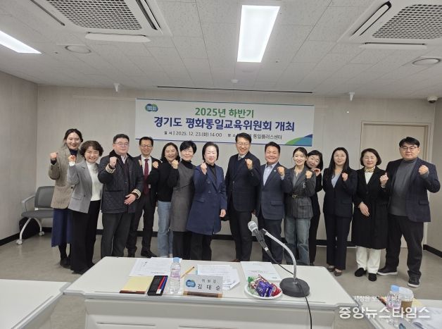 평화통일교육위원회