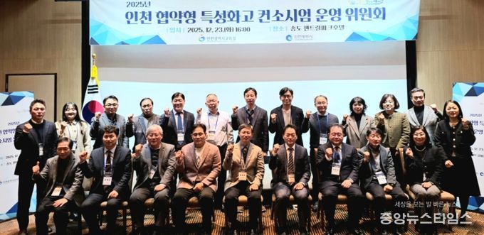 인천 협약형 특성화고 컨소시엄 운영 위원회