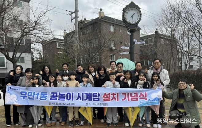 수원시 팔달구 우만1동, 어린이들 건의로 탄생한 '시계탑' 설치 기념식 개최