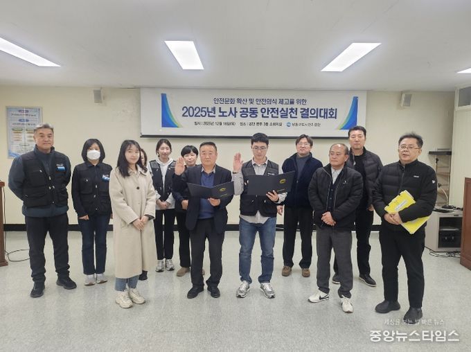남동구 도시관리공단, 노사 공동 안전 실천 결의대회