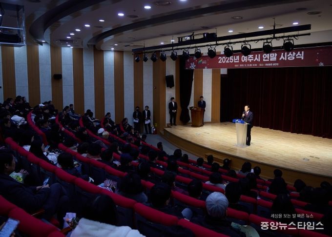 여주시, 2025년 연말 시상식 개최
