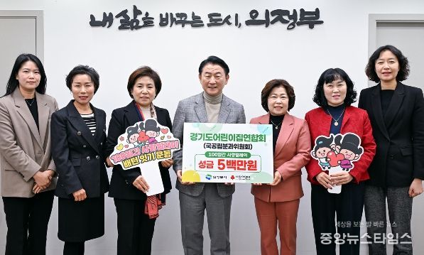 김동근 시장이 12월 24일 경기도어린이집연합회 국공립분과(위원장 한상숙)의 ‘100일간 사랑릴레이 배턴 잇기’ 성금 전달식에서 함께 기념촬영을 하고 있다.